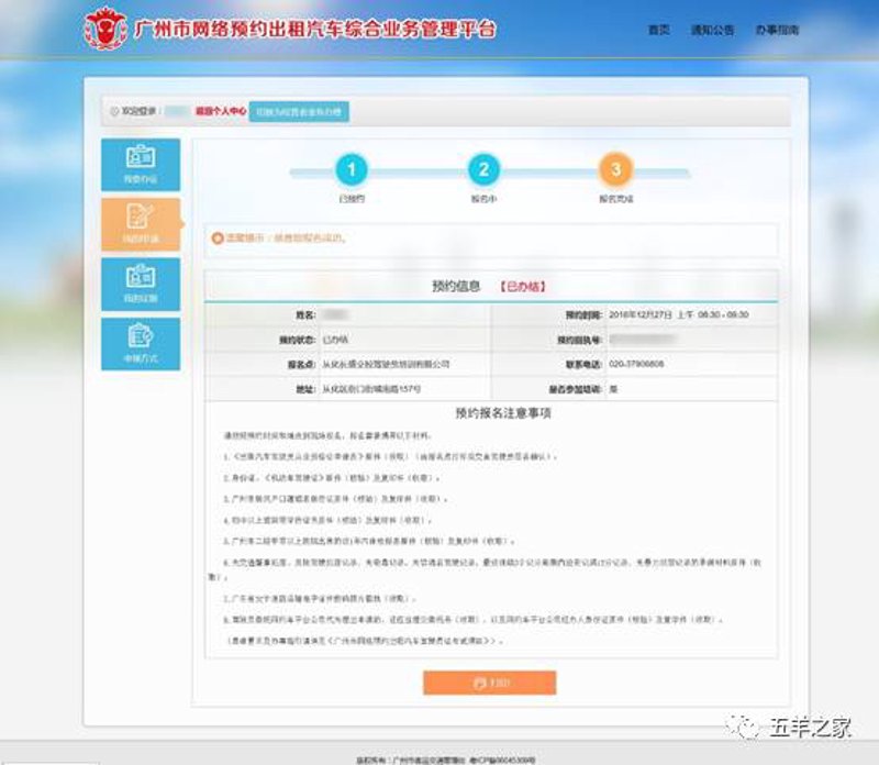 出租车预约
