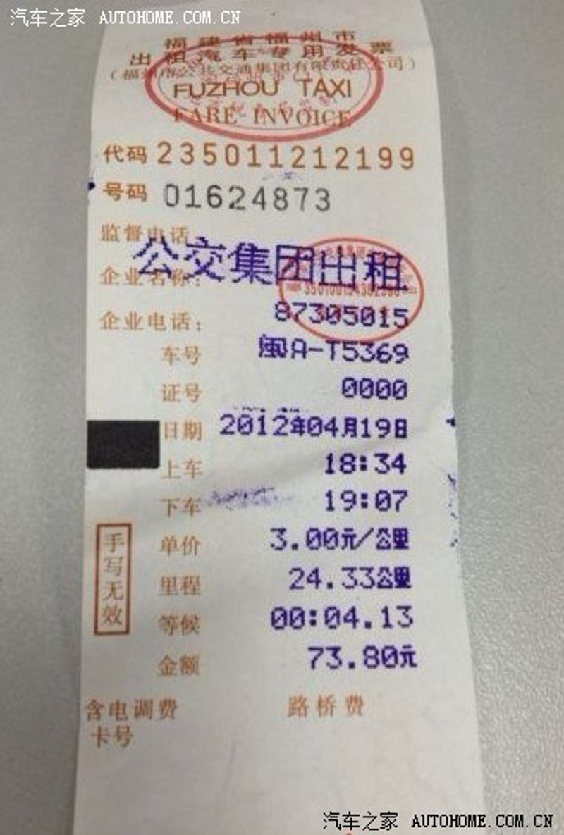 福州出租车电话